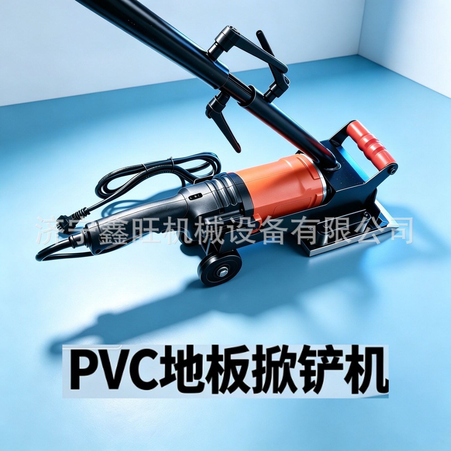 塑胶地板革拆除翻新铲削机手推立式PVC地板掀铲机电动地坪铲除机