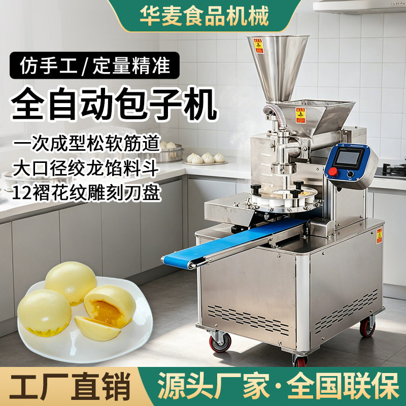 旭众全自动仿手工包子机商用肉包灌汤包叉烧包小笼包包馅机设备