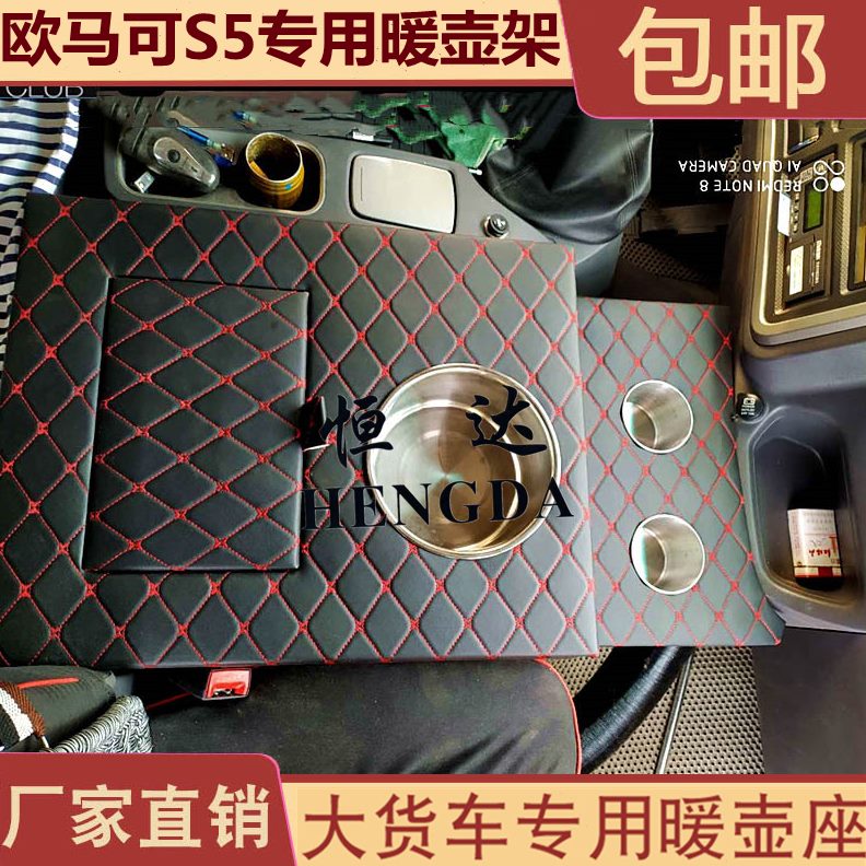 饮水机暖壶系可5车载货车R马储物盒暖壶欧专用S航水杯座架S5座欧