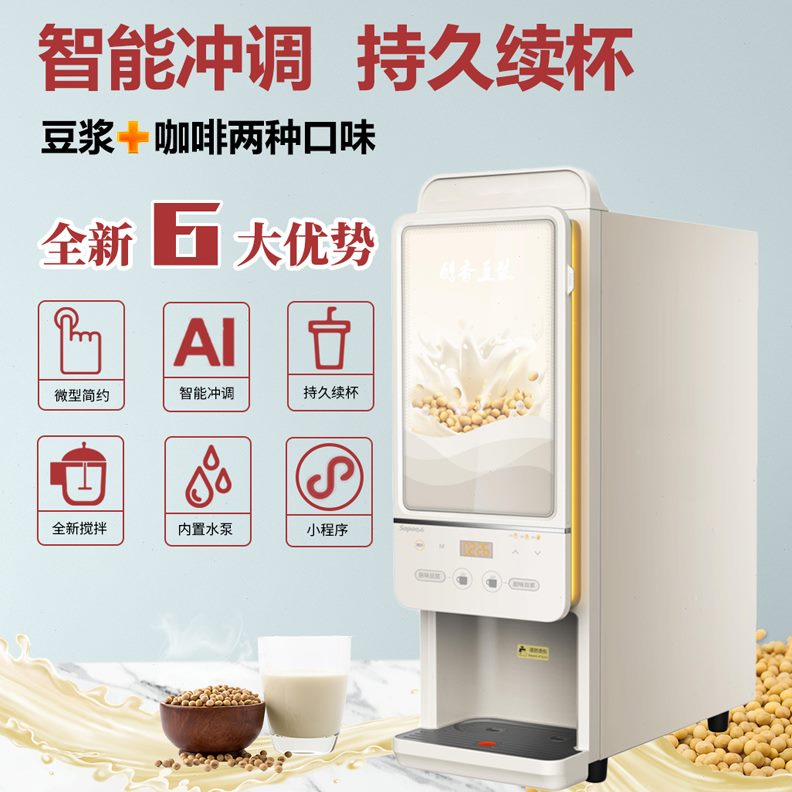 E机速溶咖啡机台式 全自动豆浆办公室新咖啡饮料22商用诺70奶茶机