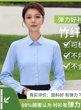 蓝色长袖衬衫女职业弹力竹纤维百搭工装上班面试单位物业白色衬衣