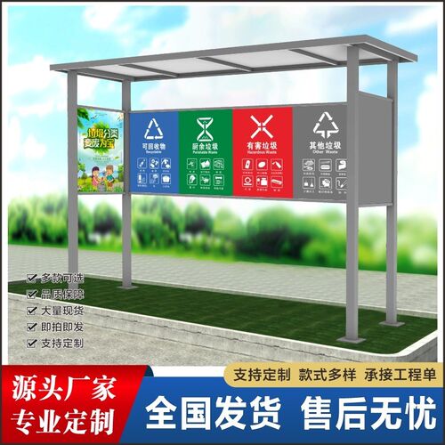 小区街道垃圾分类收集亭城市环卫垃圾桶遮雨棚社区U村委垃圾房定