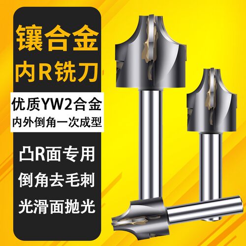 钨钢倒圆角内R铣刀成型外倒角刀内R刀圆弧R5R20R3T加工中心定做R1