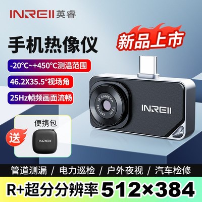 英睿手机红外热成像仪暖气测温仪高精度专业电路板维修漏水检测仪