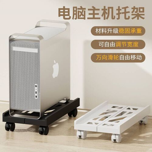 台式电脑主机托架家用机箱移动底座简约伸缩支架散热置物架