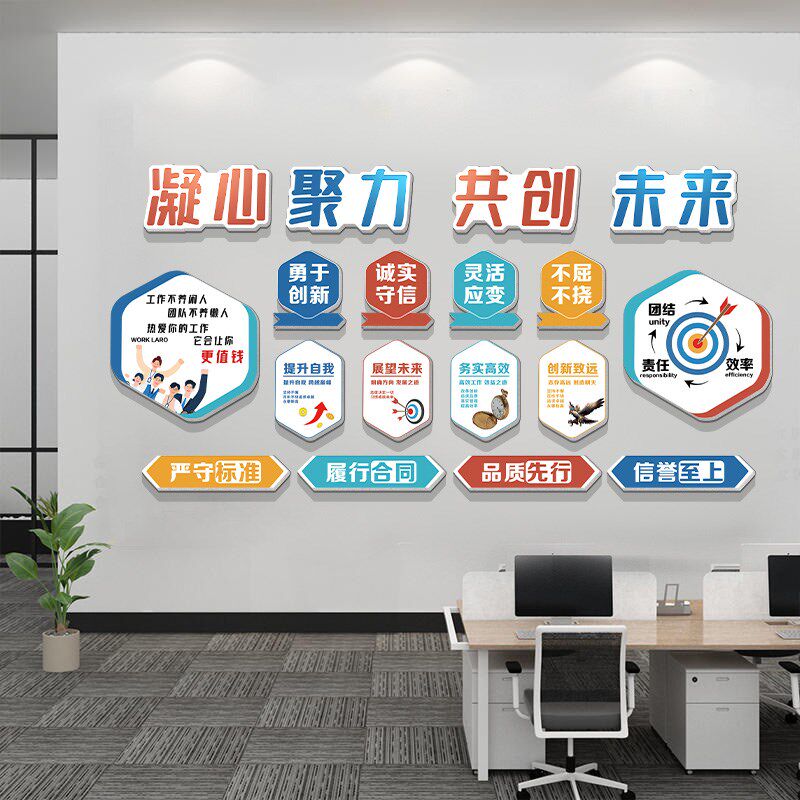 企业文化墙办公室氛围布置励志标语公司会议室墙面装饰背景墙贴纸