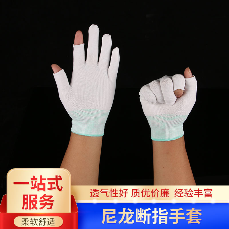 超薄款双半指工作尼龙贴手工业男女干活透气触屏采茶夏季劳保手套