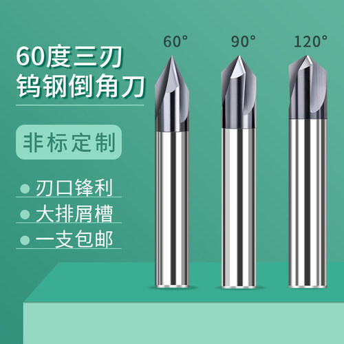 合金钨钢涂层倒角刀30度35 40 45 50 60 70 80 100 1S10 130 150