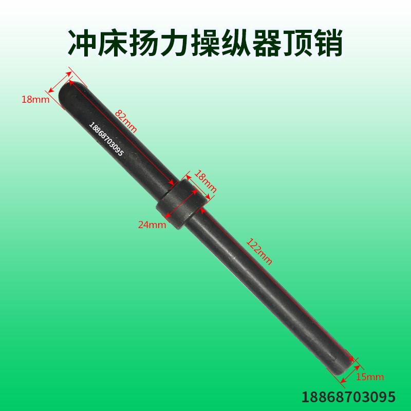 扬力冲床操纵器  操纵器配件齿条顶杆 25T40T操纵器顶销