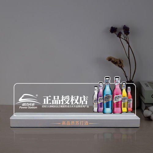 动力火车定制标识牌A4压克力台卡酒店展示牌酒吧底U座发光食谱餐