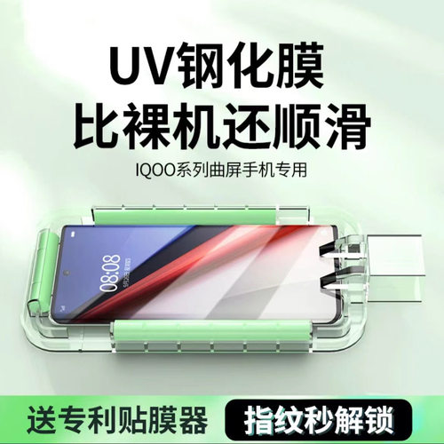 适用iqoo12pro钢化膜uv手机膜爱酷1q1pro保护膜防摔蓝光光学固化i