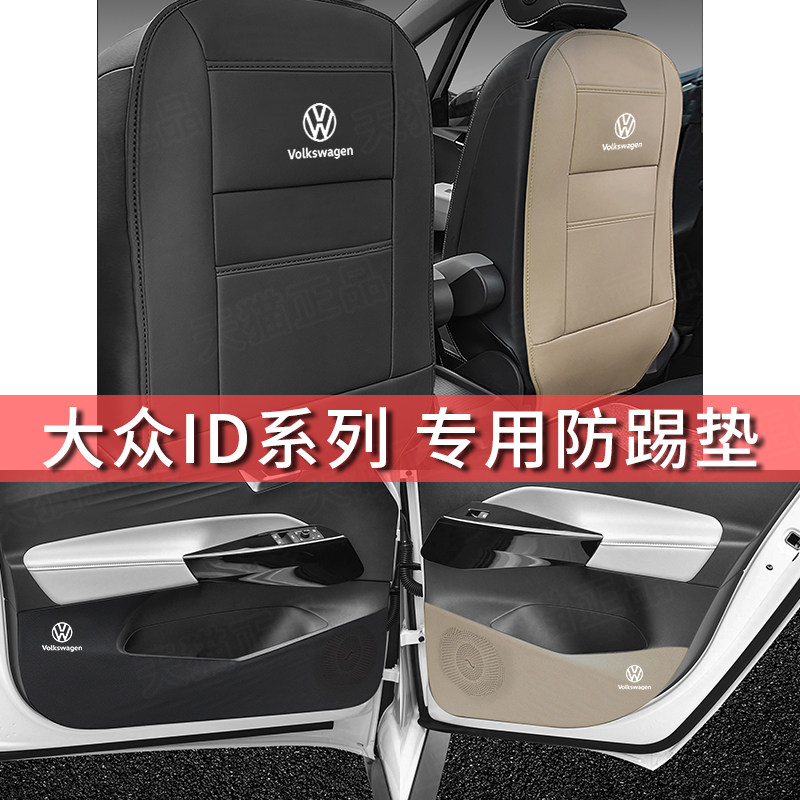 福斯ID3 ID4X/6x车门防踢垫ID6/4CROZZ座椅防踢垫后排内饰改装饰