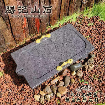 腾冲天然火山石烧烤盘烤海鲜烤A肉牛排矩形带排油口不沾韩式石板