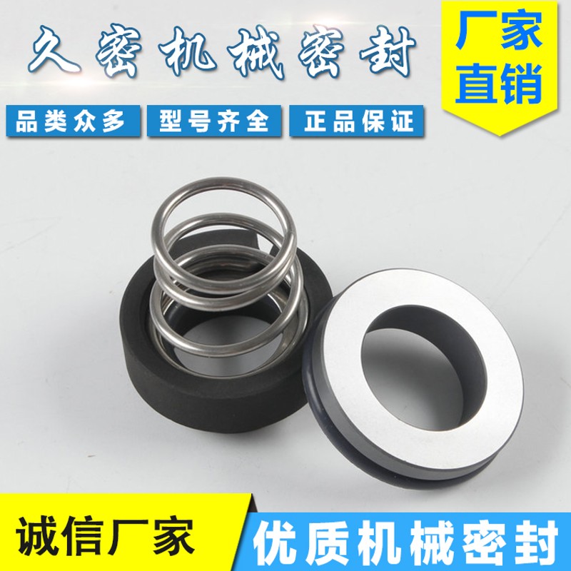 模温机水泵机械密封件M3N/101/120耐酸泵水泵配件 机封水封轴封