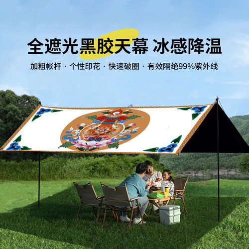 风巡者天幕帐篷户外露营黑胶防晒防水便携式民族风印花定制遮阳棚