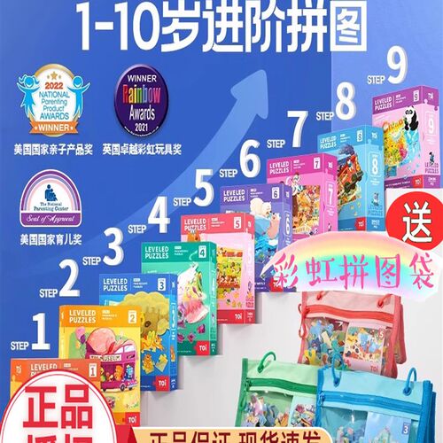 TOI图益儿童进阶拼图3到6岁益智玩具H宝宝幼儿2男4女6岁玩具礼物