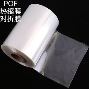 透明环保塑封膜 pof对折膜外包装 pof热收缩膜全自动包装 机收缩膜