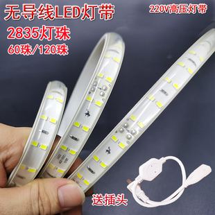 220V灯带超亮家用2835贴片灯条无导线灯条带60珠灯带120珠灯条带
