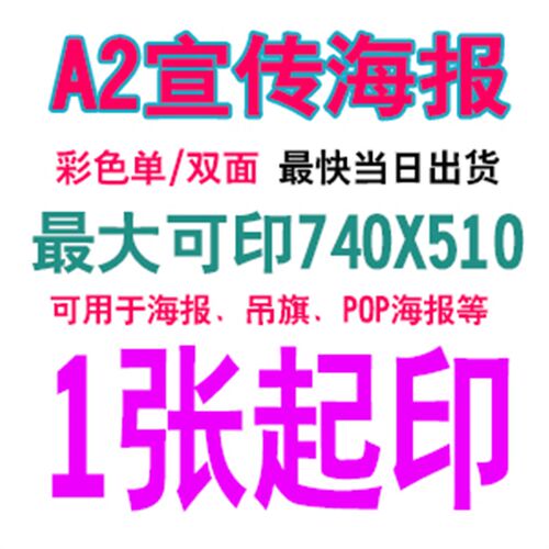 A2铜版纸彩印4Kl印刷B2海报吊旗定制定做打印海报报纸宣传单页折