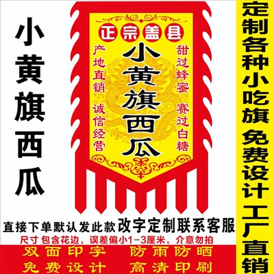 盖县小黄旗西瓜广告旗子仿古旗帜定做爆甜西瓜摆摊地摊招牌旗帜