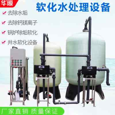 软化水设备工业锅炉软水处理井水地下水过滤设备除水垢自动软水器