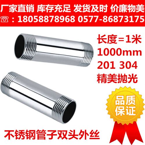 1000mcm=1米不锈钢304 316 201加长管外丝 管子双头丝 外螺纹丝扣