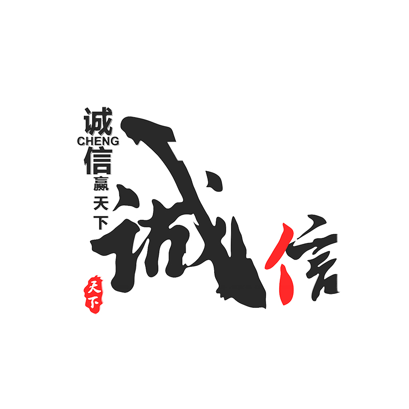 企业文化公司会议布置励志标语诚信赢天下办公室装饰背景墙面贴纸