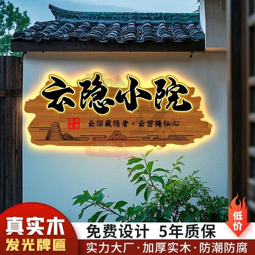 广告牌门头招f牌定做木匾仿古木雕展示牌雕刻实木发光字牌匾定制