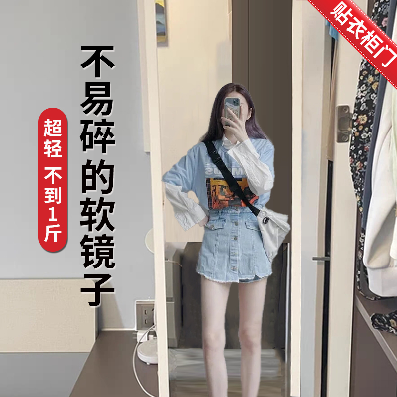 亚克力软镜子贴墙自粘家用全身镜衣柜门壁挂贴墙可定制贴片免打孔