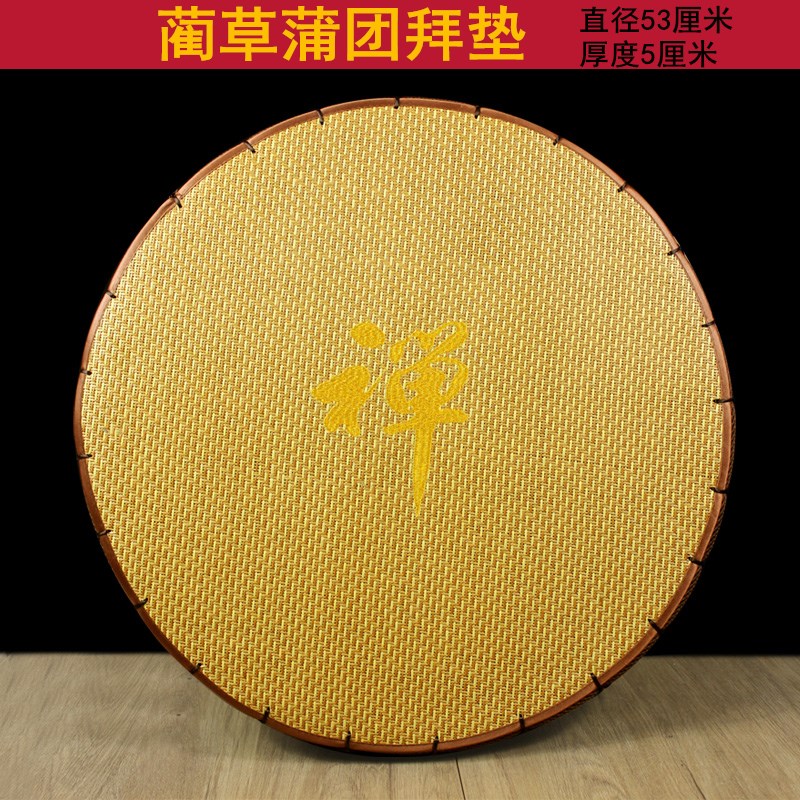 Z跪垫拜垫家用蔺草佛垫跪拜垫磕头用的垫子拜佛垫烧香圆形打坐禅