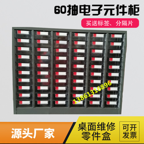 零件柜手机维修h配件 工具柜抽屉式 螺丝 零件盒 五金工具元器件