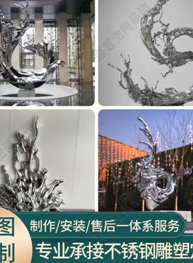 不锈钢水浪花雕塑定制酒店房地产抽象I金属镂空水花景观装饰摆件