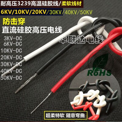 硅胶高压线UL3239#2m8/26/24/22/20/18/16AWG 3KV耐高温软硅胶线
