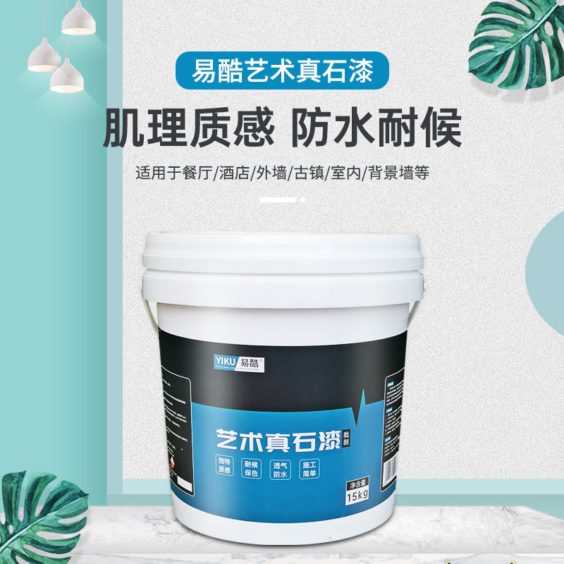 艺术漆涂料质感肌理漆墙面环保砂料颗粒浮雕内外墙服装店批刮型漆