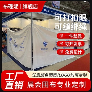 展会围布展会遮挡布展位围布商场围挡布围挡隔断布摊Z位围布定制