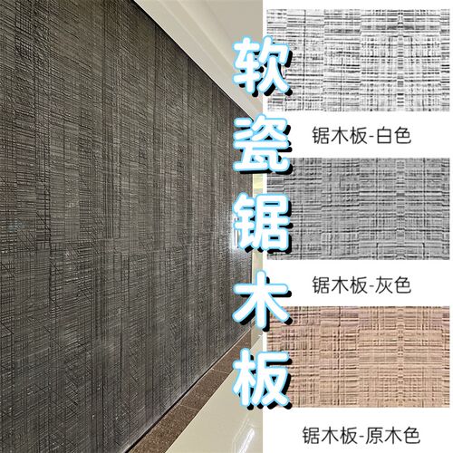 软瓷锯木b板内外墙面艺术大板装饰门店商铺民宿装修柔性可弯曲材