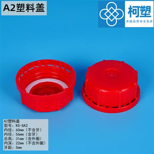 20升25升塑料桶盖配垫加厚化工水酒油壶桶胶盖子W单卖堆码桶白