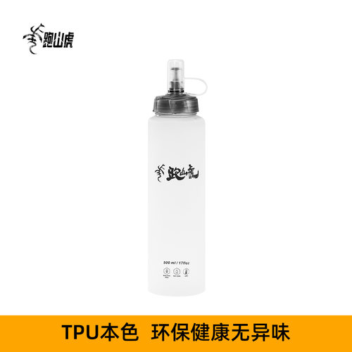 跑山虎TPU软水壶500ml无异味