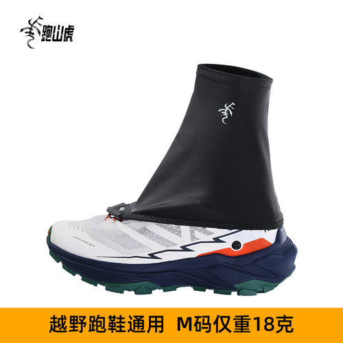 跑山虎防沙套超轻超薄透气轻便越野跑跑山鞋套