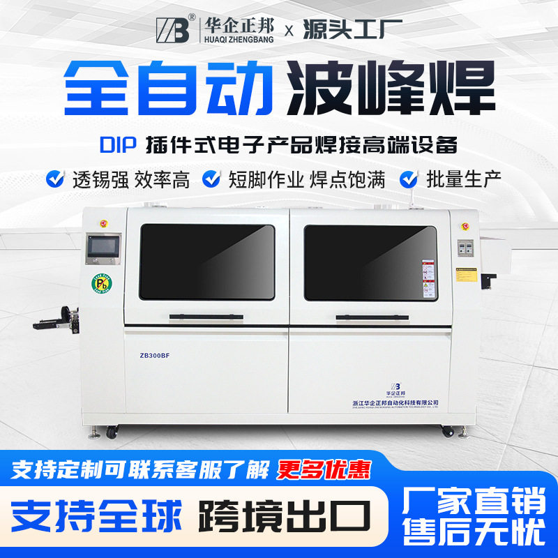 华企正邦全自动波峰焊机自动浸焊机线路板焊锡机无铅方形熔锡炉