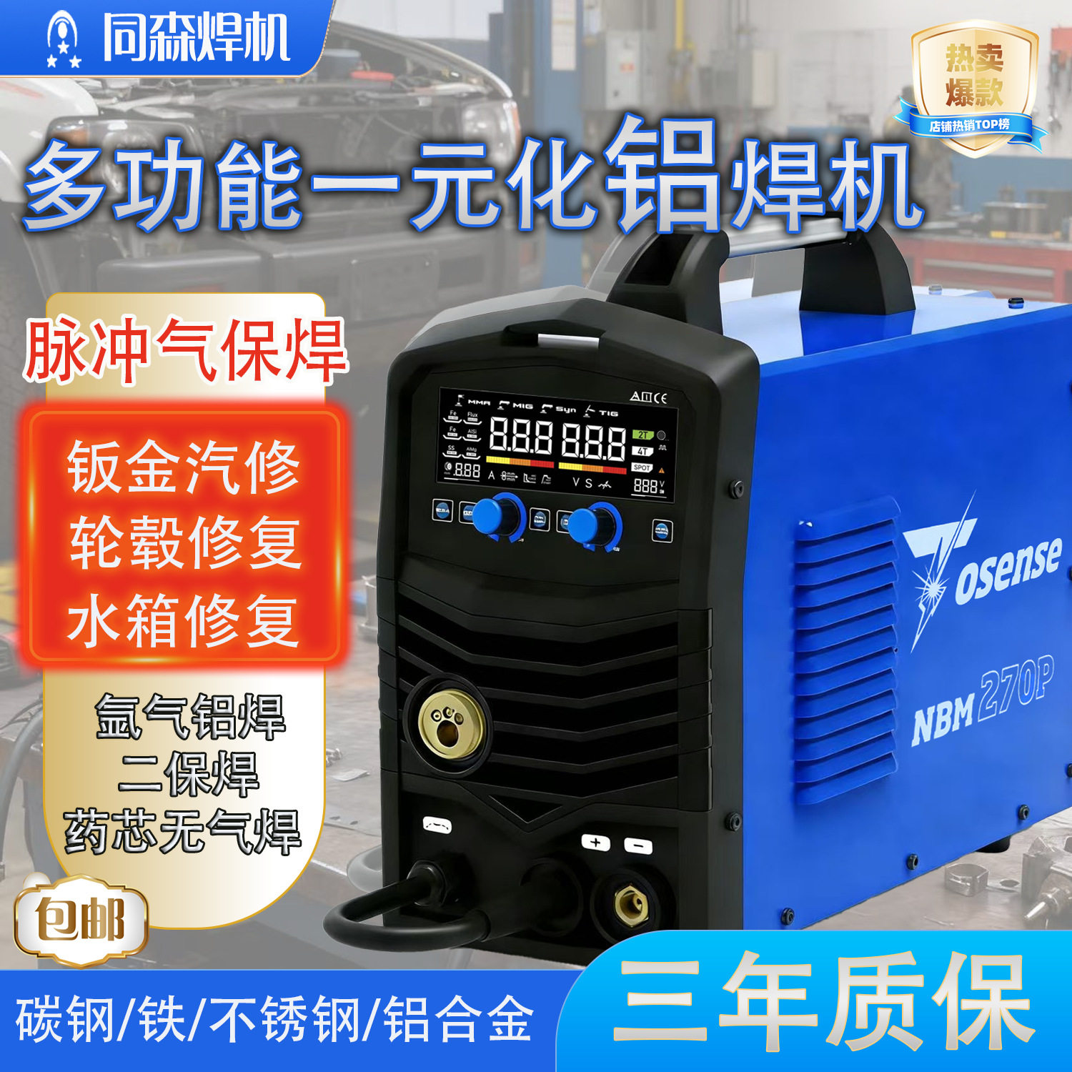 铝焊机脉冲气保焊NBM270气保铝焊机汽修水箱油箱钣金维修气保焊