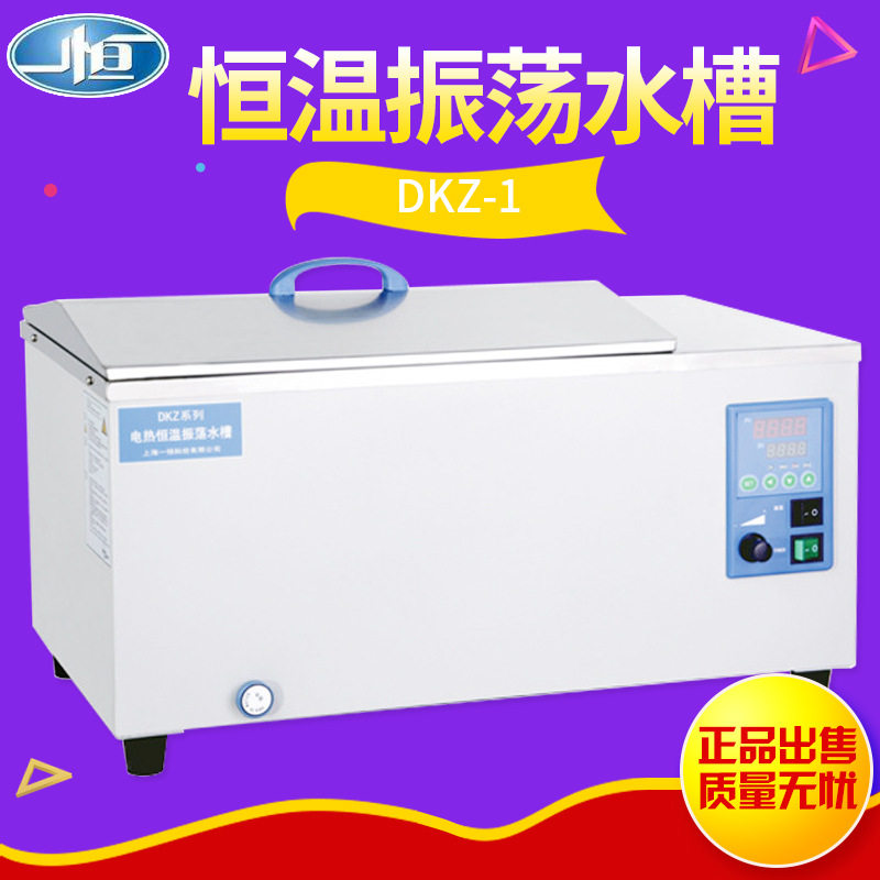 上海一恒DKZ-1/-2恒温振荡水槽