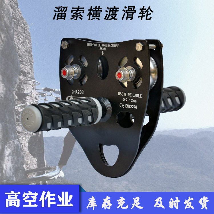 户外攀岩12mm钢缆溜索滑轮手握式双轴索道滑轮丛林穿越滑索