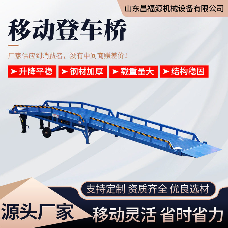 叉车坡道移动登车桥集装箱仓储物流装卸货平台液压移动式登车桥
