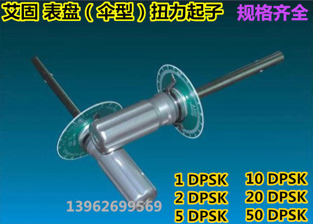 艾固AIGU表盘式扭力起子10DPSK20DPSK50DPSK伞型扭力螺丝刀