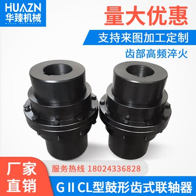 GIICL鼓形齿式联轴器大扭矩鼓齿C风机电机水泵矿山机械CLZ连轴套