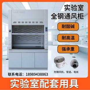 实验室全钢钢木通风柜PP通风橱排风抽风操作台桌上型定制工作台