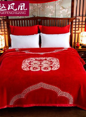 结婚薄毛毯被子婚庆喜被大红色冬季加厚毯子礼品盖毯云毯法莱绒毯
