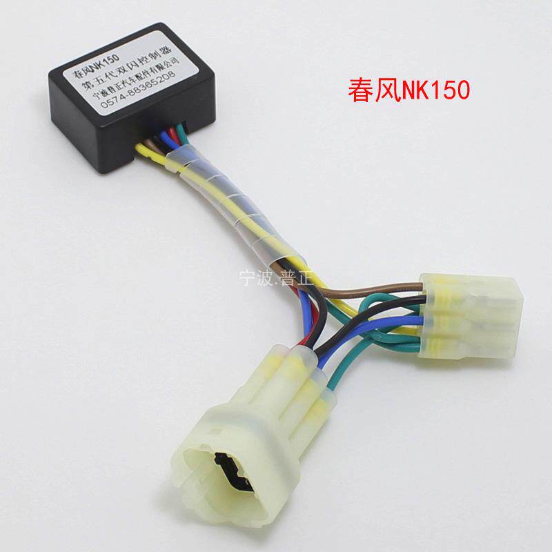 第五代摩托车双闪控制器双跳转向优先12V自己接线专用型改装闪光