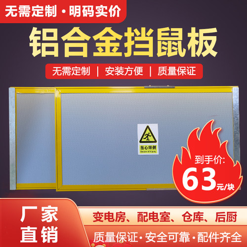 50cmb高超长宽伸缩挡鼠板门挡配电室厨房酒店仓库机房挡水板防汛